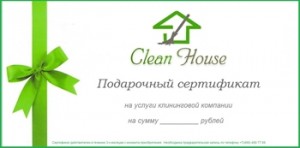 Подарочный сертификат на услуги клининга CleanHouse
